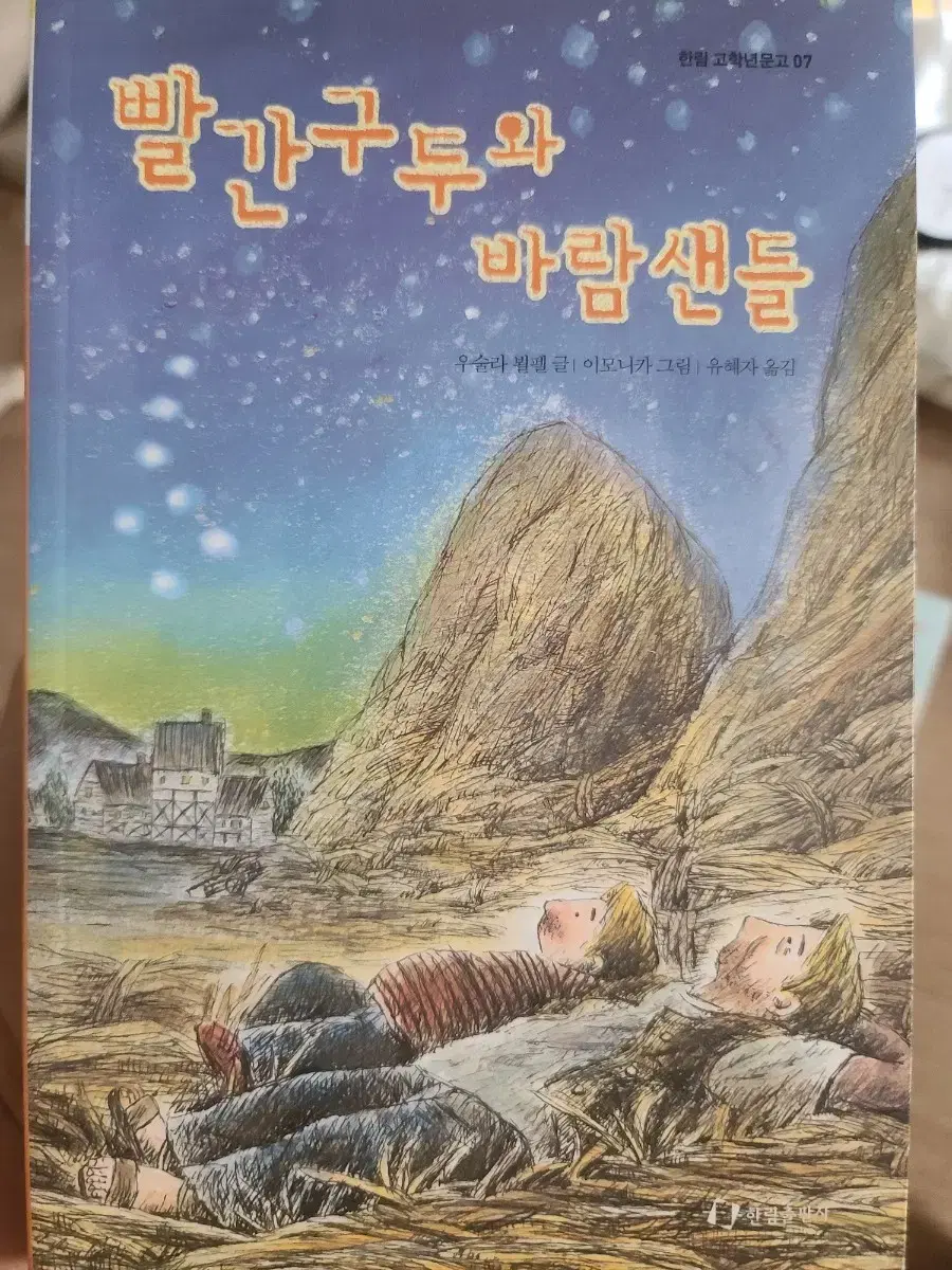 빨간구두와 바람샌들